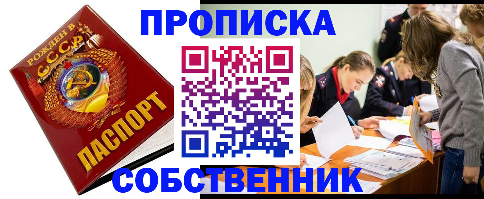 прописка паспорт в Яровом