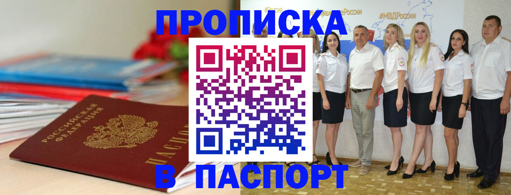 временная регистрация для всех в Яровом
