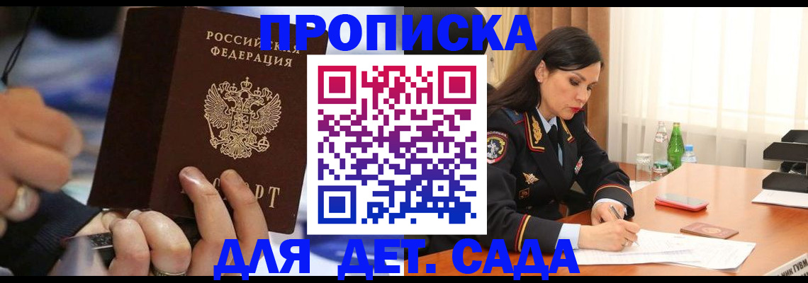 временная регистрация надежно в Яровом