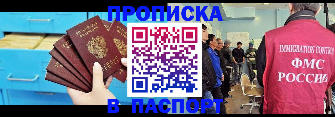 прописка штамп в Яровом