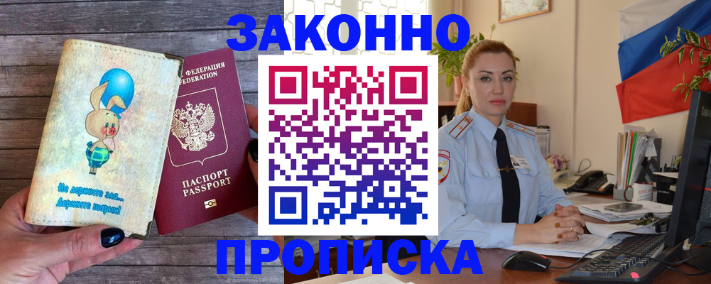 временная регистрация собственник в Яровом