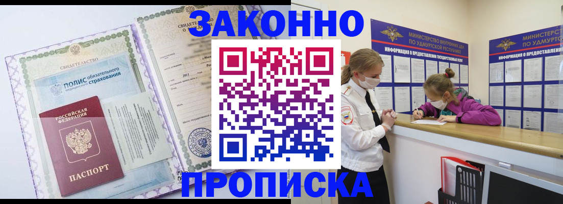временная регистрация купить в Яровом